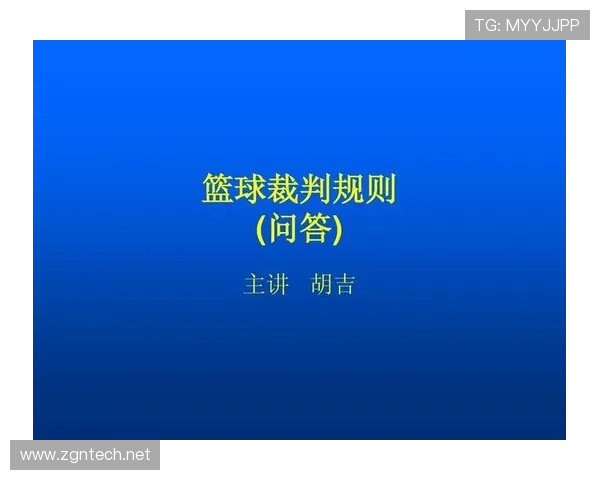 篮球规则:连续动作判定详解,裁判依据何在? 篮球规则:连续动作判定详解,裁判依据何在?